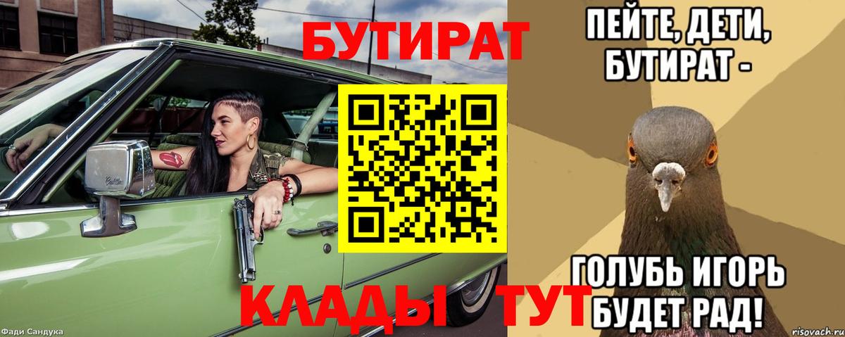 Бутират 1.4BDO  БУТИРАТ  Апатиты  Вход с VPN 