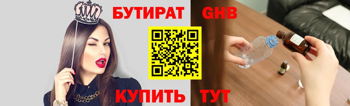 Бутират 99% Апатиты