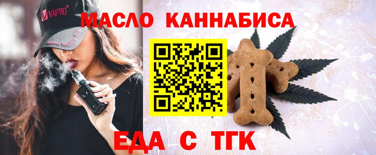 Еда ТГК конопля Апатиты